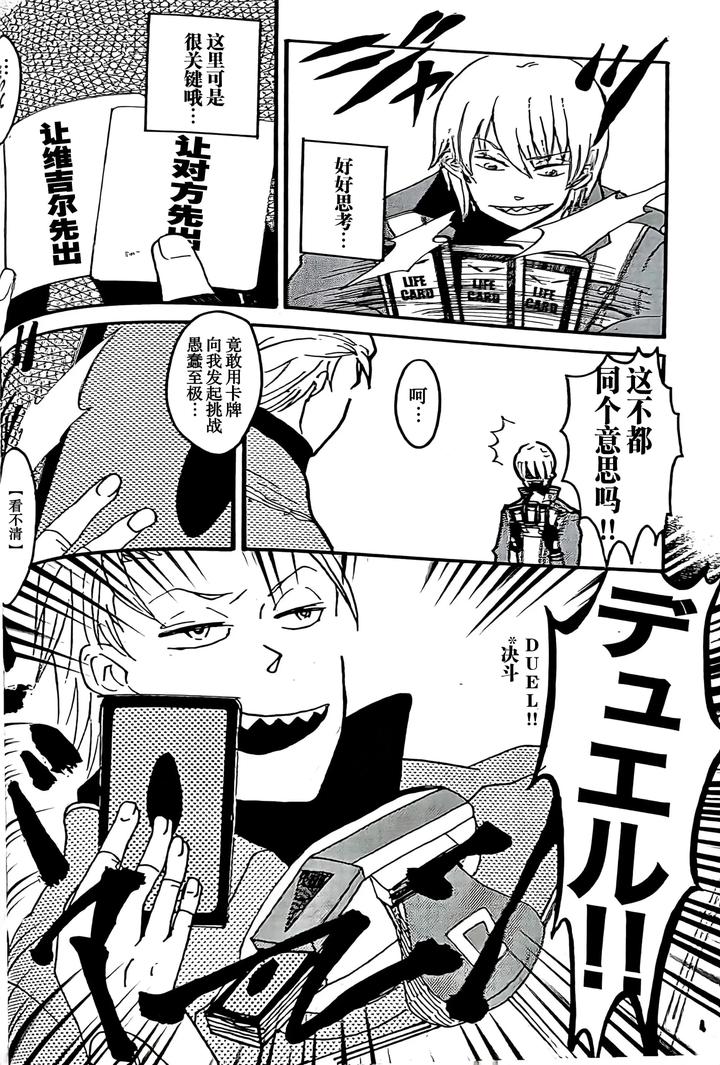 Devil May Cry Dj – MAYBE ABOUT CRAZY！！！ by Yuruse (Takahi) [Chn] page 3