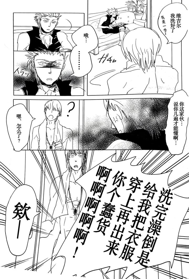 Devil May Cry Dj – MAYBE ABOUT CRAZY！！！ by Yuruse (Takahi) [Chn] page 6
