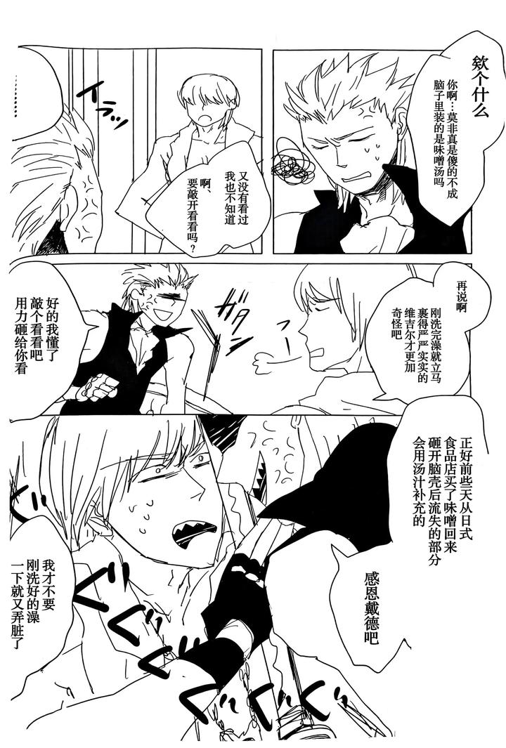 Devil May Cry Dj – MAYBE ABOUT CRAZY！！！ by Yuruse (Takahi) [Chn] page 7