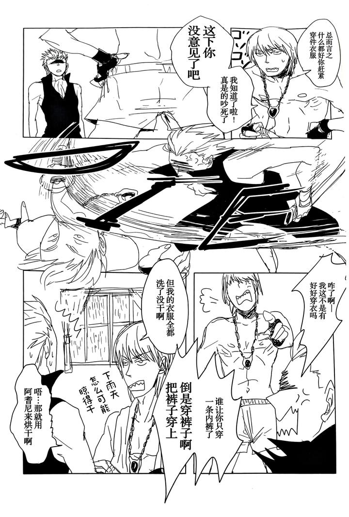 Devil May Cry Dj – MAYBE ABOUT CRAZY！！！ by Yuruse (Takahi) [Chn] page 8