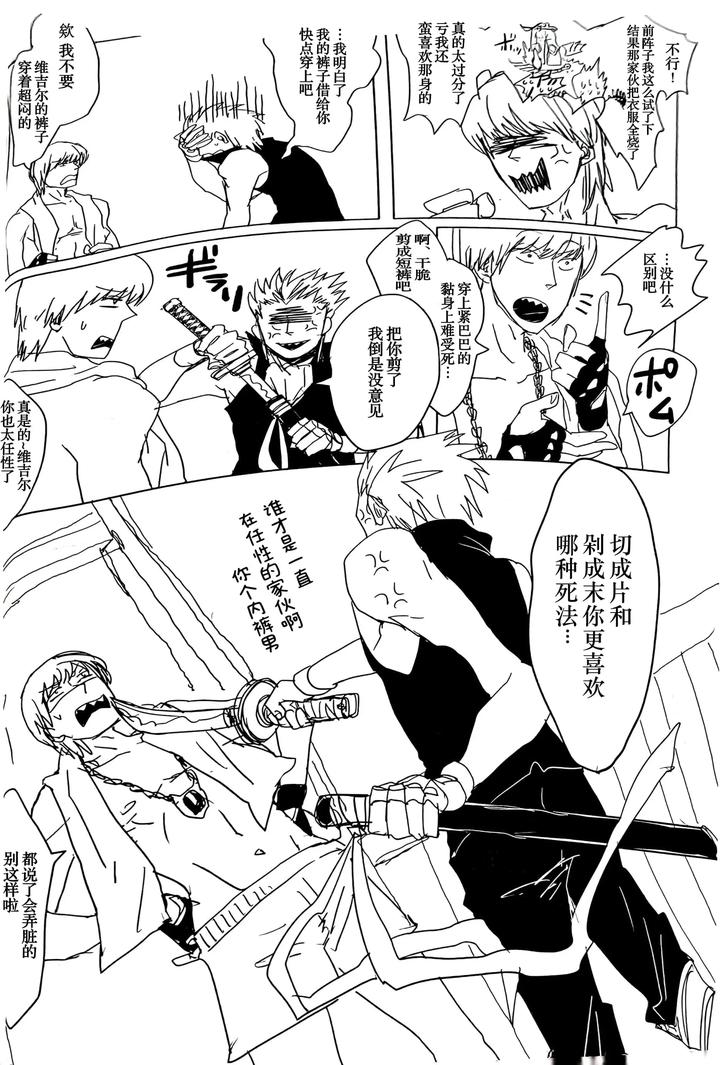 Devil May Cry Dj – MAYBE ABOUT CRAZY！！！ by Yuruse (Takahi) [Chn] page 9