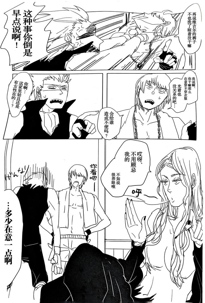 Devil May Cry Dj – MAYBE ABOUT CRAZY！！！ by Yuruse (Takahi) [Chn] page 10