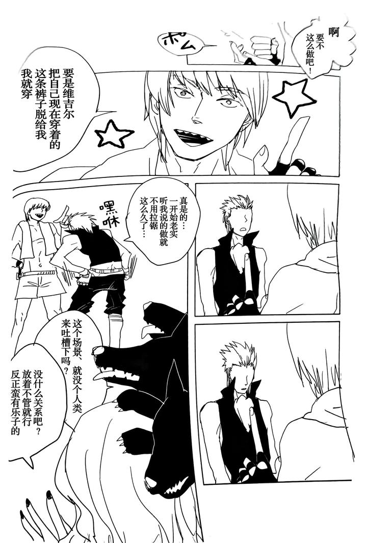 Devil May Cry Dj – MAYBE ABOUT CRAZY！！！ by Yuruse (Takahi) [Chn] page 11