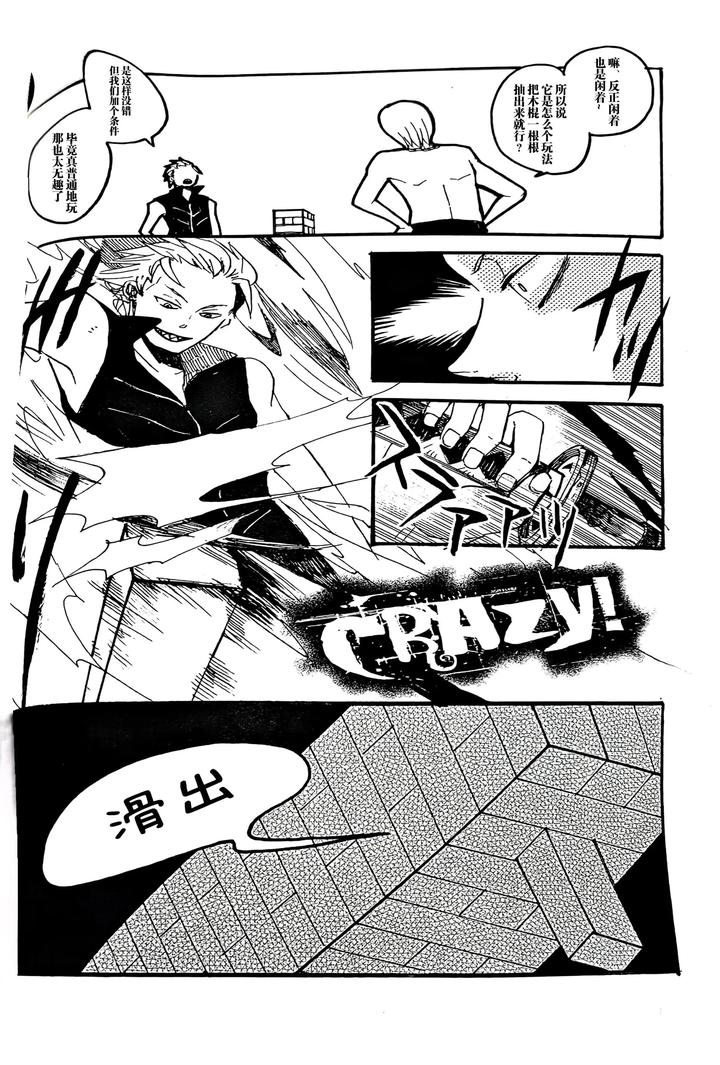 Devil May Cry Dj – MAYBE ABOUT CRAZY！！！ by Yuruse (Takahi) [Chn] page 15
