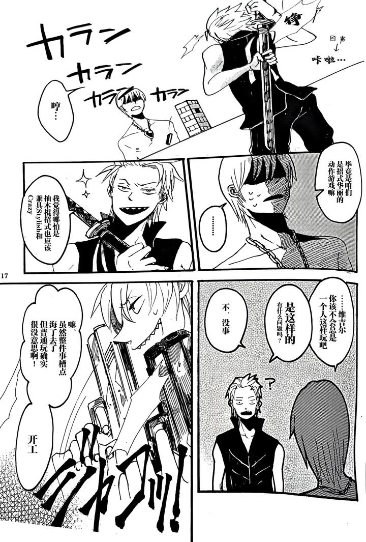 Devil May Cry Dj – MAYBE ABOUT CRAZY！！！ by Yuruse (Takahi) [Chn] page 16