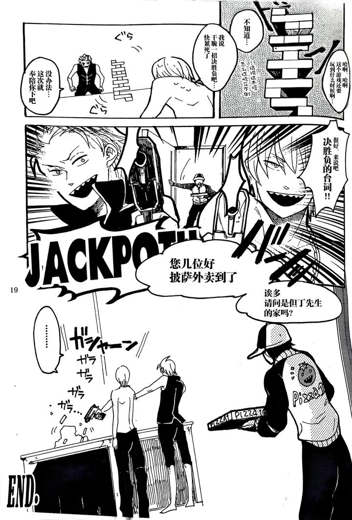 Devil May Cry Dj – MAYBE ABOUT CRAZY！！！ by Yuruse (Takahi) [Chn] page 18