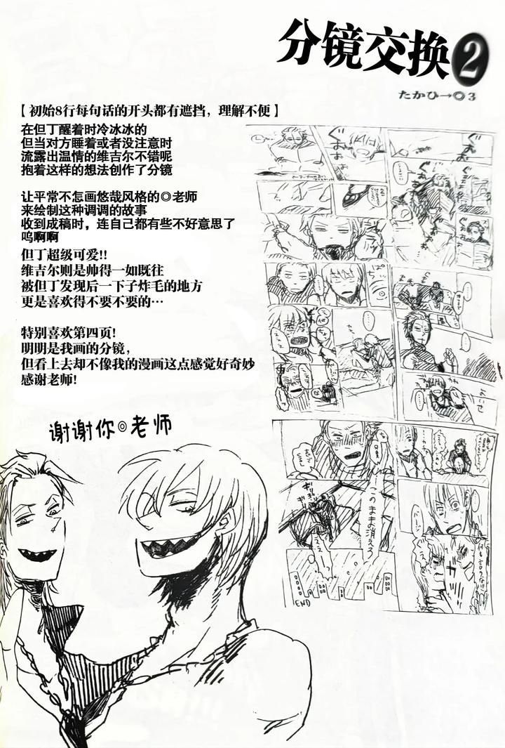 Devil May Cry Dj – MAYBE ABOUT CRAZY！！！ by Yuruse (Takahi) [Chn] page 19