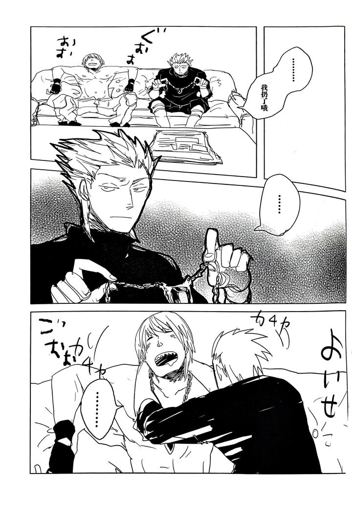 Devil May Cry Dj – MAYBE ABOUT CRAZY！！！ by Yuruse (Takahi) [Chn] page 23