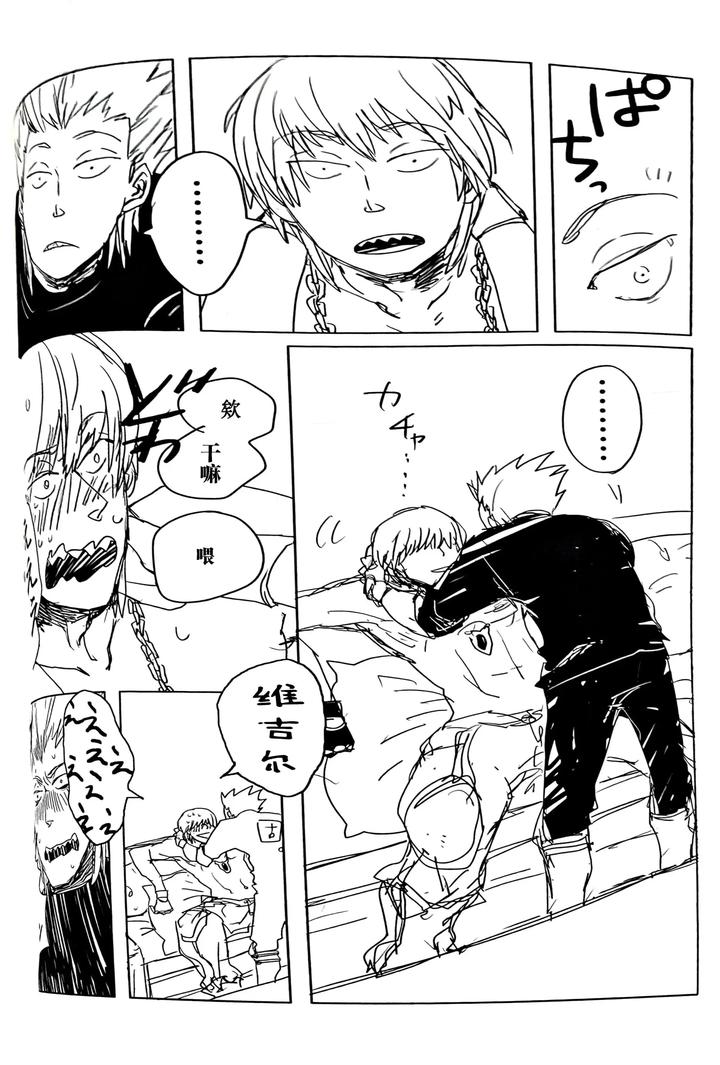 Devil May Cry Dj – MAYBE ABOUT CRAZY！！！ by Yuruse (Takahi) [Chn] page 24