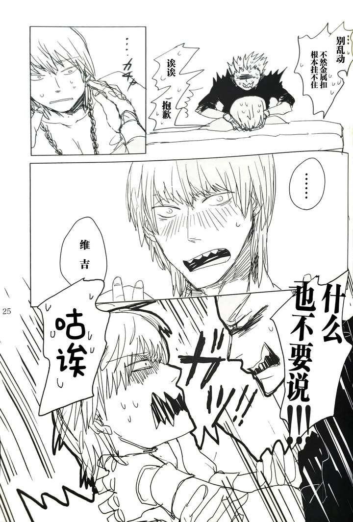 Devil May Cry Dj – MAYBE ABOUT CRAZY！！！ by Yuruse (Takahi) [Chn] page 25