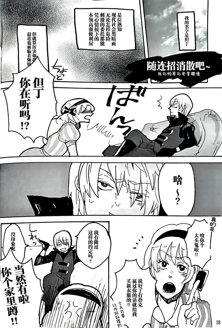 Devil May Cry Dj – MAYBE ABOUT CRAZY！！！ by Yuruse (Takahi) [Chn] page 28