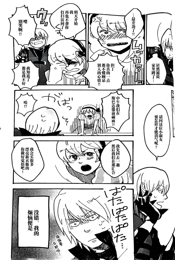 Devil May Cry Dj – MAYBE ABOUT CRAZY！！！ by Yuruse (Takahi) [Chn] page 29