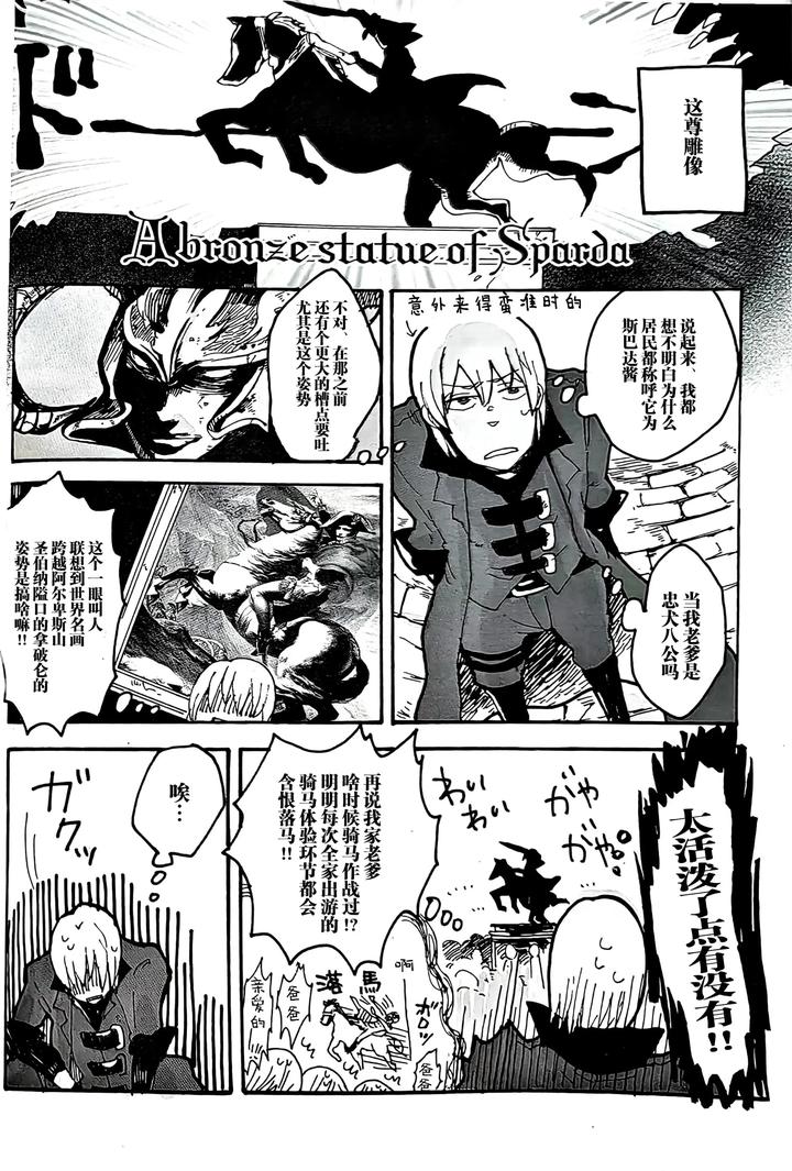 Devil May Cry Dj – MAYBE ABOUT CRAZY！！！ by Yuruse (Takahi) [Chn] page 30