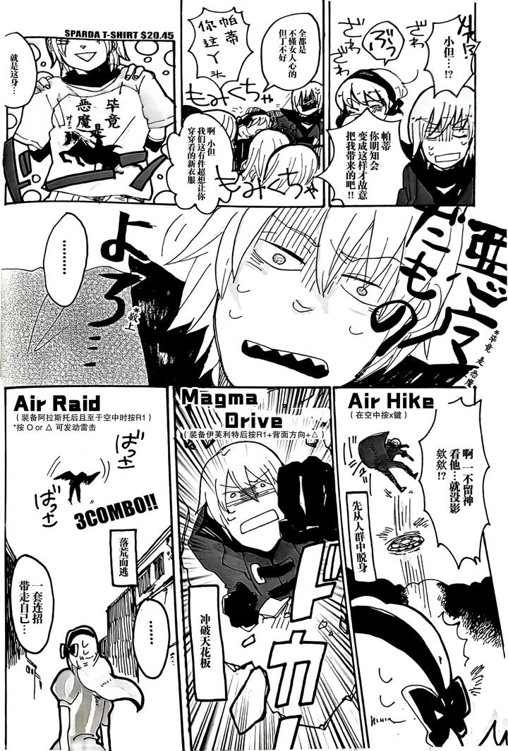 Devil May Cry Dj – MAYBE ABOUT CRAZY！！！ by Yuruse (Takahi) [Chn] page 32