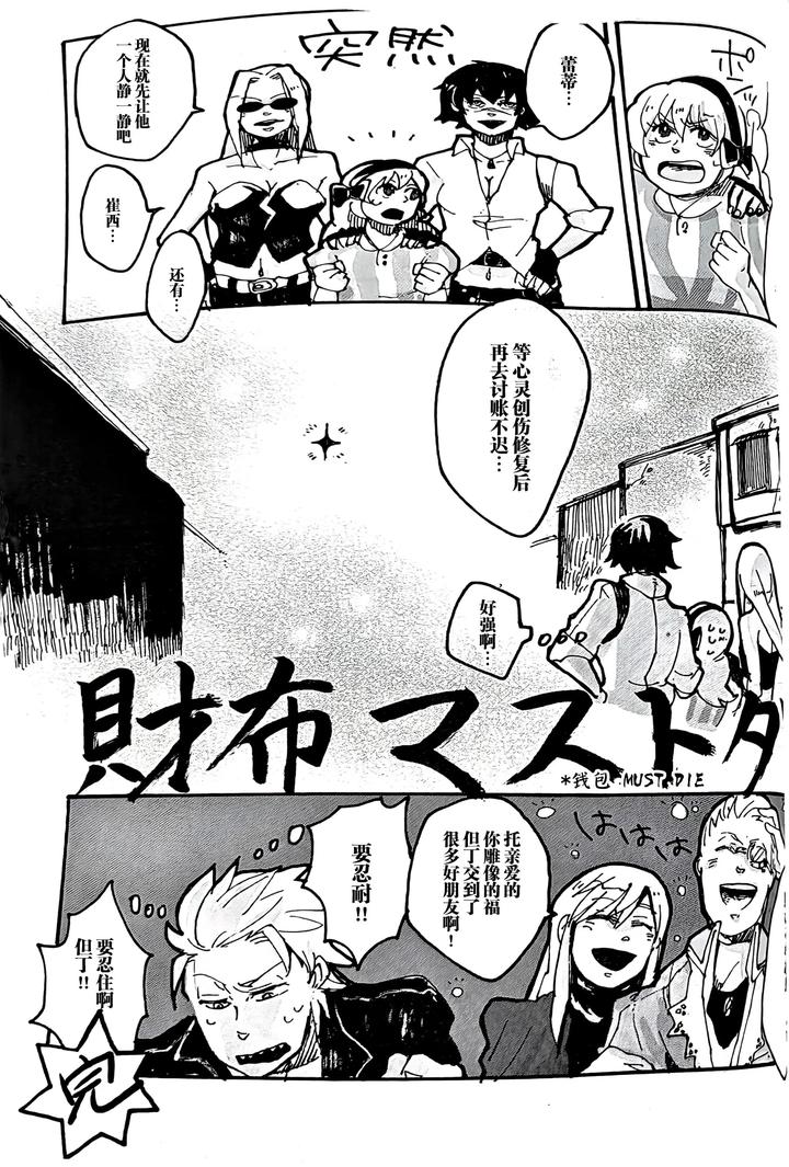 Devil May Cry Dj – MAYBE ABOUT CRAZY！！！ by Yuruse (Takahi) [Chn] page 33