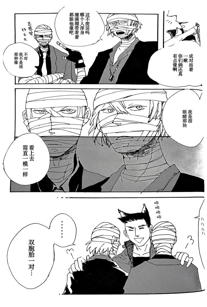 Devil May Cry Dj – MAYBE ABOUT CRAZY！！！ by Yuruse (Takahi) [Chn] page 37