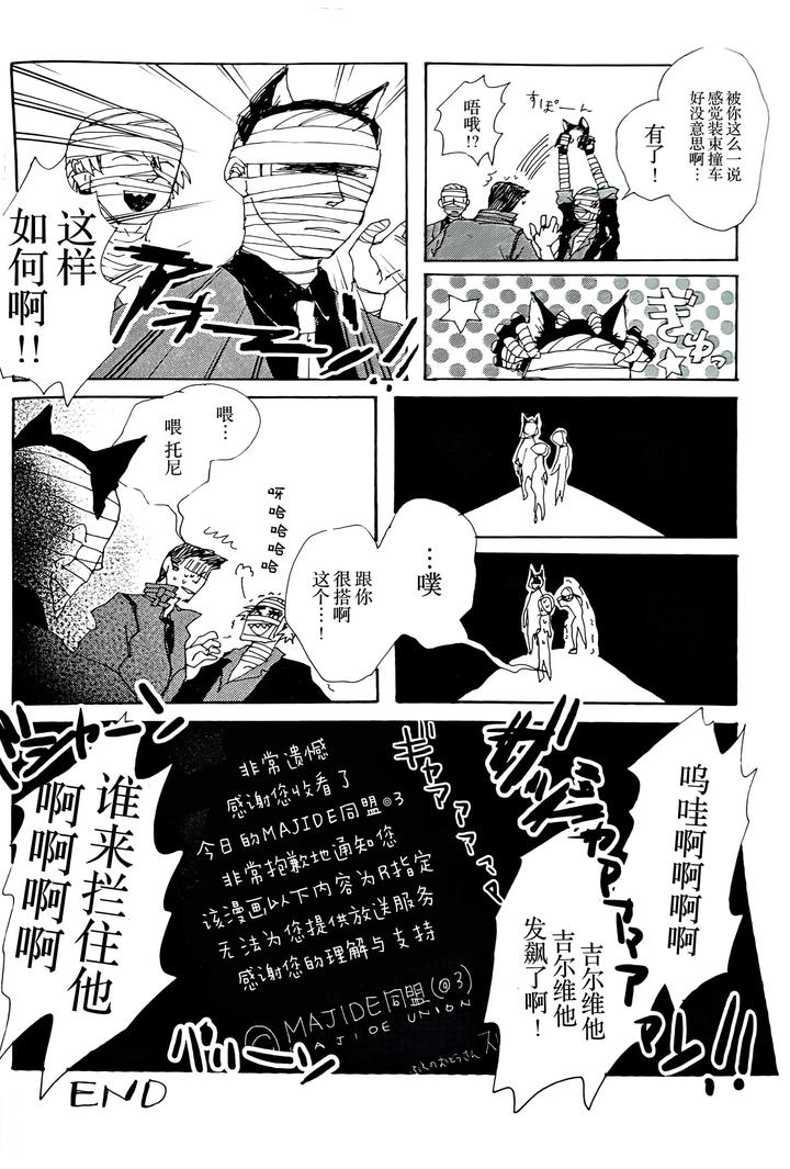 Devil May Cry Dj – MAYBE ABOUT CRAZY！！！ by Yuruse (Takahi) [Chn] page 38