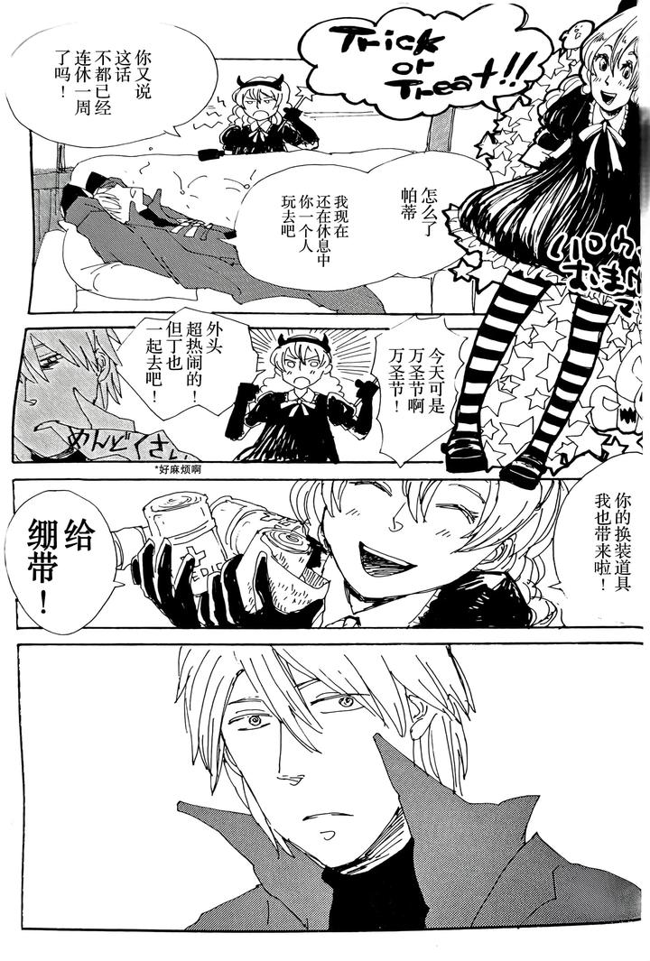 Devil May Cry Dj – MAYBE ABOUT CRAZY！！！ by Yuruse (Takahi) [Chn] page 39