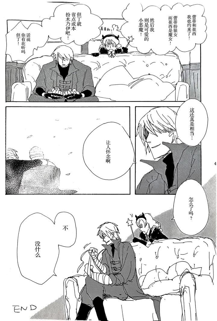 Devil May Cry Dj – MAYBE ABOUT CRAZY！！！ by Yuruse (Takahi) [Chn] page 40