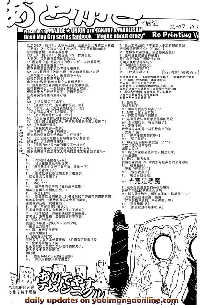 Devil May Cry Dj – MAYBE ABOUT CRAZY！！！ by Yuruse (Takahi) [Chn] page 41