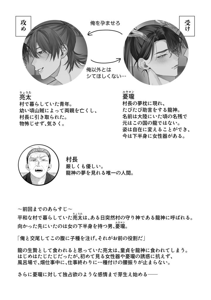 Marrying a Dragon – Part 2 by Saji Street Stall (Sansaiji) [JP] page 2