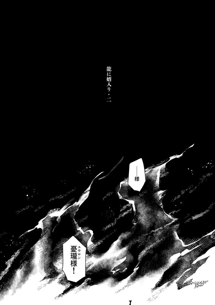 Marrying a Dragon – Part 2 by Saji Street Stall (Sansaiji) [JP] page 3