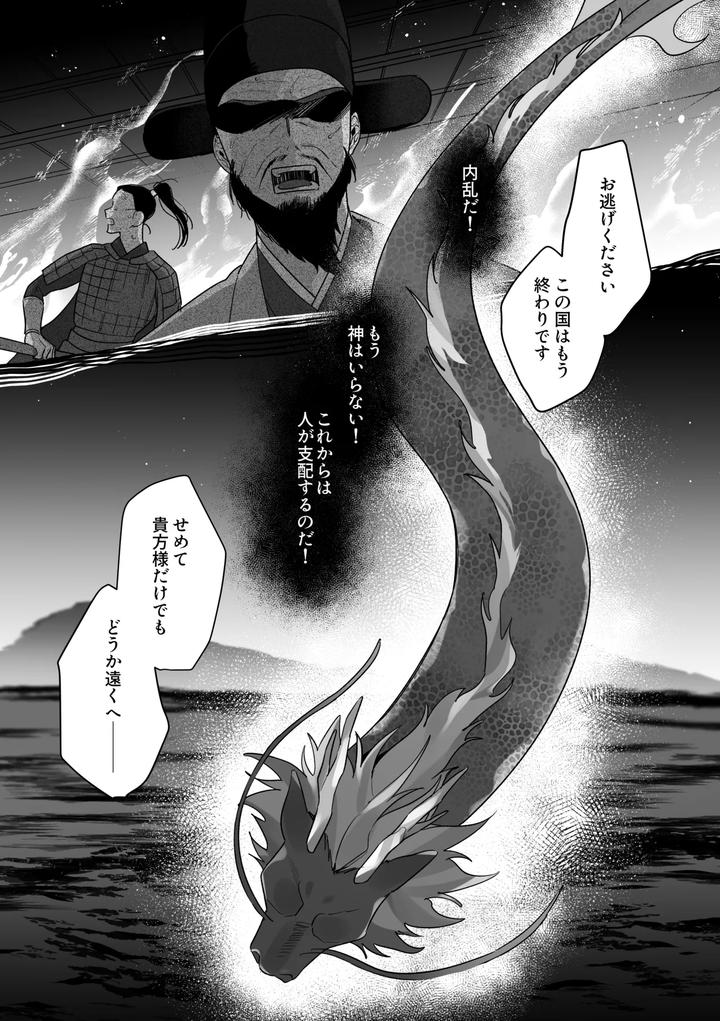 Marrying a Dragon – Part 2 by Saji Street Stall (Sansaiji) [JP] page 4