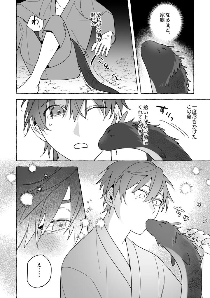 Marrying a Dragon – Part 2 by Saji Street Stall (Sansaiji) [JP] page 9