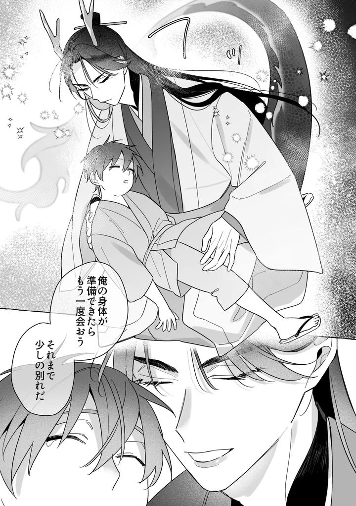 Marrying a Dragon – Part 2 by Saji Street Stall (Sansaiji) [JP] page 10