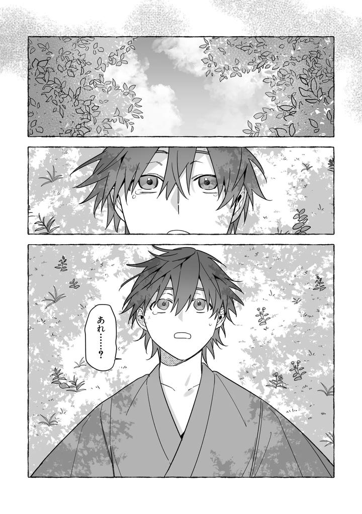 Marrying a Dragon – Part 2 by Saji Street Stall (Sansaiji) [JP] page 11