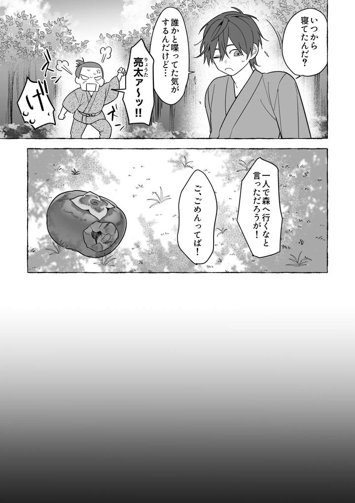 Marrying a Dragon – Part 2 by Saji Street Stall (Sansaiji) [JP] page 12