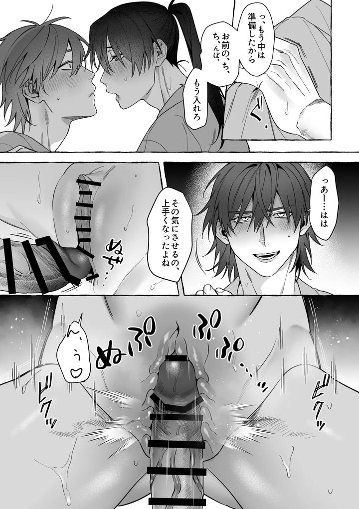 Marrying a Dragon – Part 2 by Saji Street Stall (Sansaiji) [JP] page 16