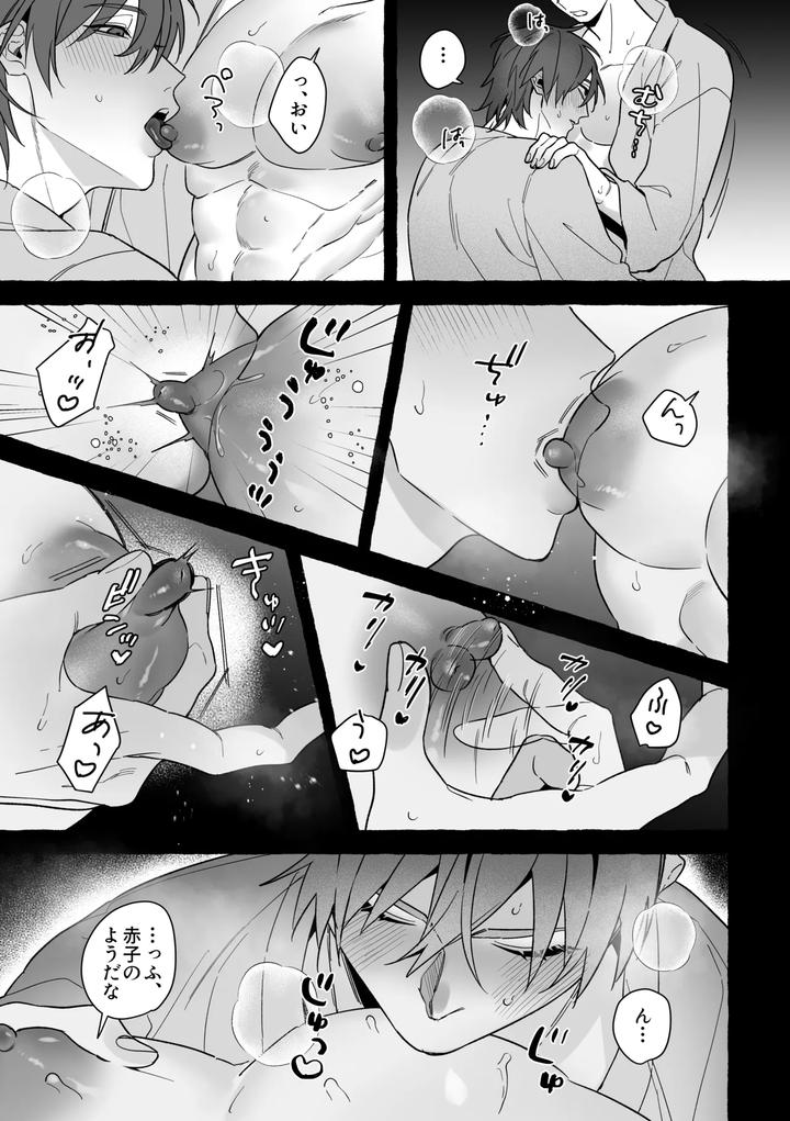 Marrying a Dragon – Part 2 by Saji Street Stall (Sansaiji) [JP] page 18