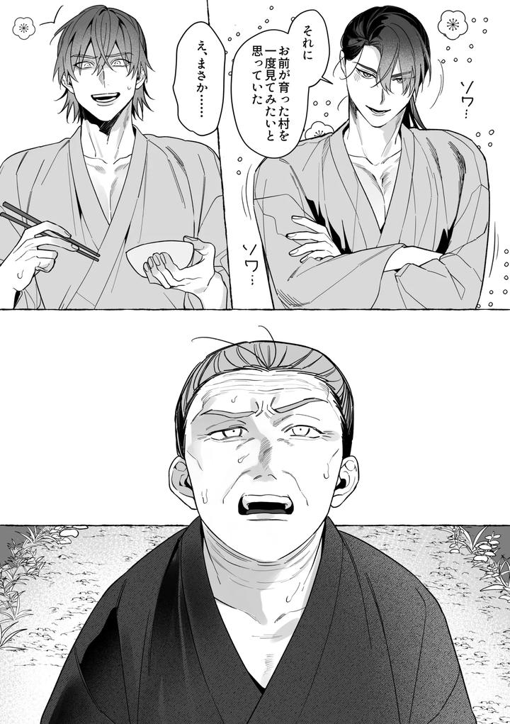 Marrying a Dragon – Part 2 by Saji Street Stall (Sansaiji) [JP] page 22