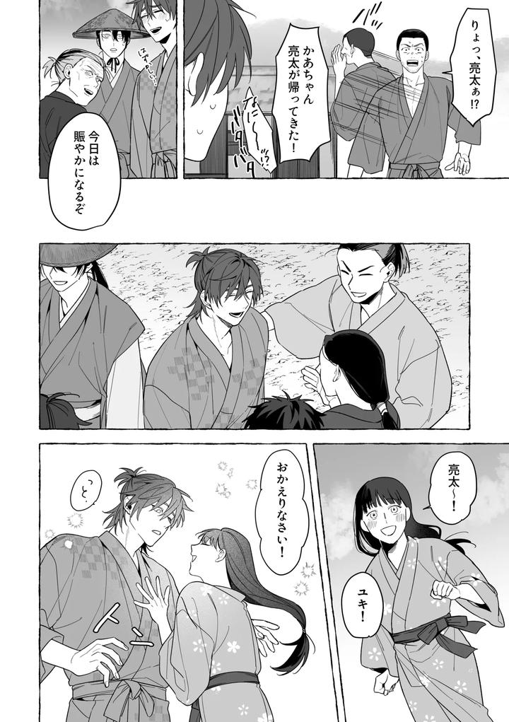 Marrying a Dragon – Part 2 by Saji Street Stall (Sansaiji) [JP] page 25