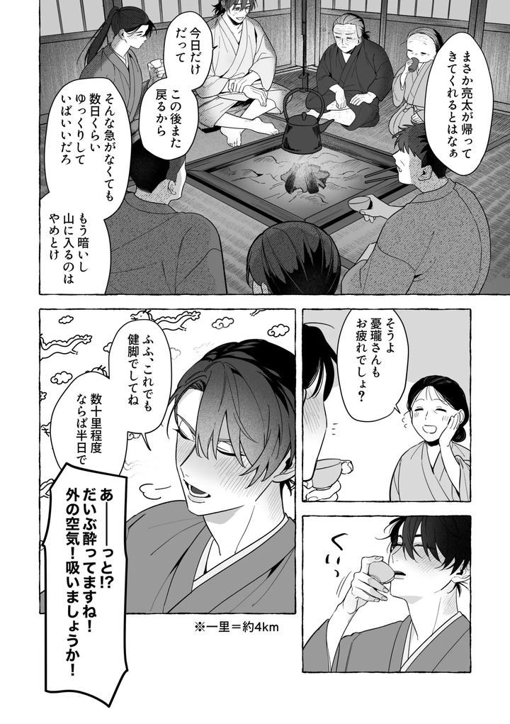 Marrying a Dragon – Part 2 by Saji Street Stall (Sansaiji) [JP] page 27