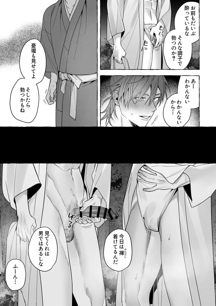 Marrying a Dragon – Part 2 by Saji Street Stall (Sansaiji) [JP] page 30