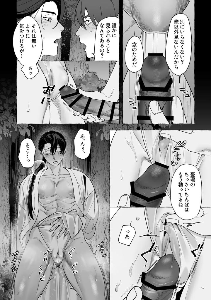 Marrying a Dragon – Part 2 by Saji Street Stall (Sansaiji) [JP] page 31