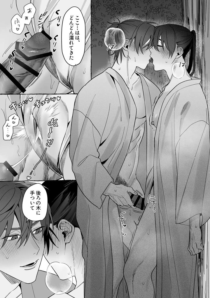 Marrying a Dragon – Part 2 by Saji Street Stall (Sansaiji) [JP] page 32