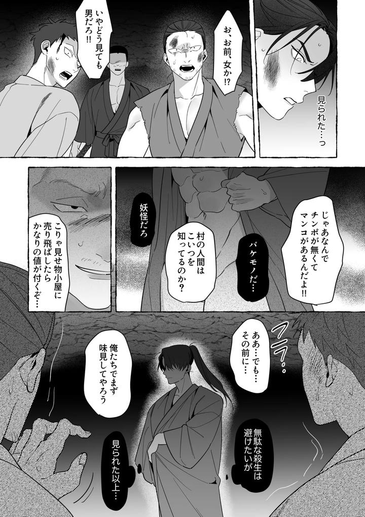 Marrying a Dragon – Part 2 by Saji Street Stall (Sansaiji) [JP] page 47