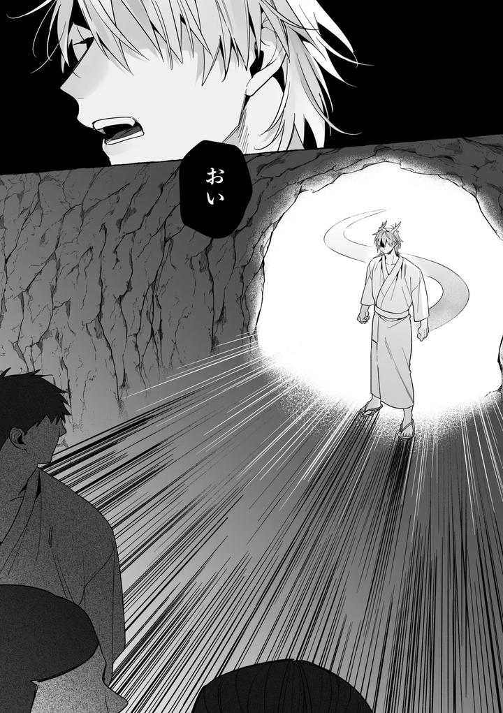 Marrying a Dragon – Part 2 by Saji Street Stall (Sansaiji) [JP] page 48