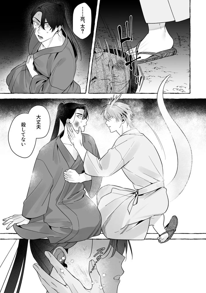 Marrying a Dragon – Part 2 by Saji Street Stall (Sansaiji) [JP] page 50