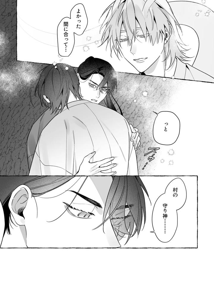 Marrying a Dragon – Part 2 by Saji Street Stall (Sansaiji) [JP] page 51