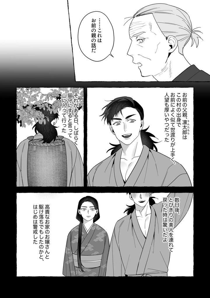 Marrying a Dragon – Part 2 by Saji Street Stall (Sansaiji) [JP] page 53