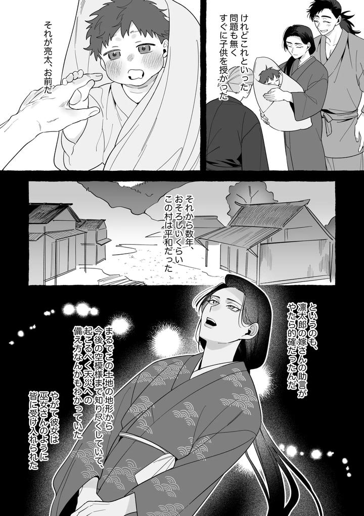 Marrying a Dragon – Part 2 by Saji Street Stall (Sansaiji) [JP] page 54