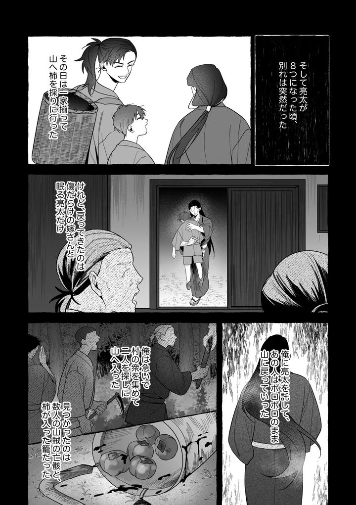 Marrying a Dragon – Part 2 by Saji Street Stall (Sansaiji) [JP] page 55
