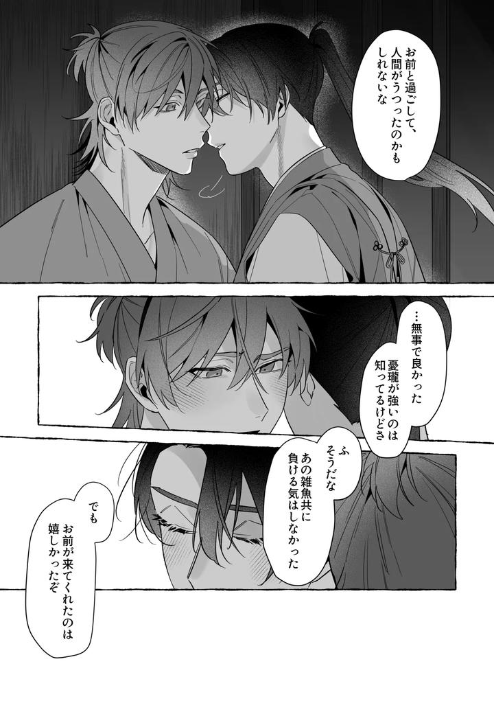 Marrying a Dragon – Part 2 by Saji Street Stall (Sansaiji) [JP] page 60