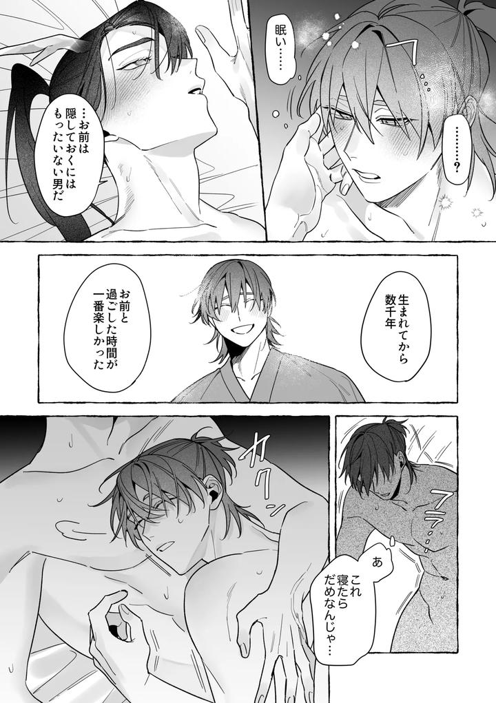 Marrying a Dragon – Part 2 by Saji Street Stall (Sansaiji) [JP] page 83