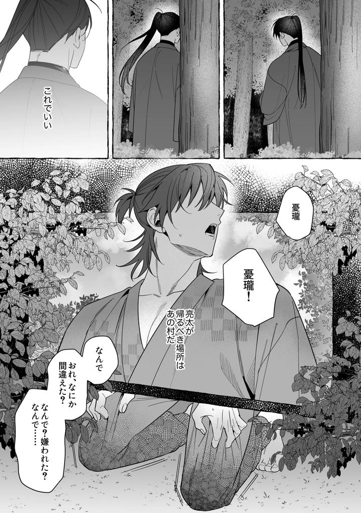 Marrying a Dragon – Part 2 by Saji Street Stall (Sansaiji) [JP] page 86