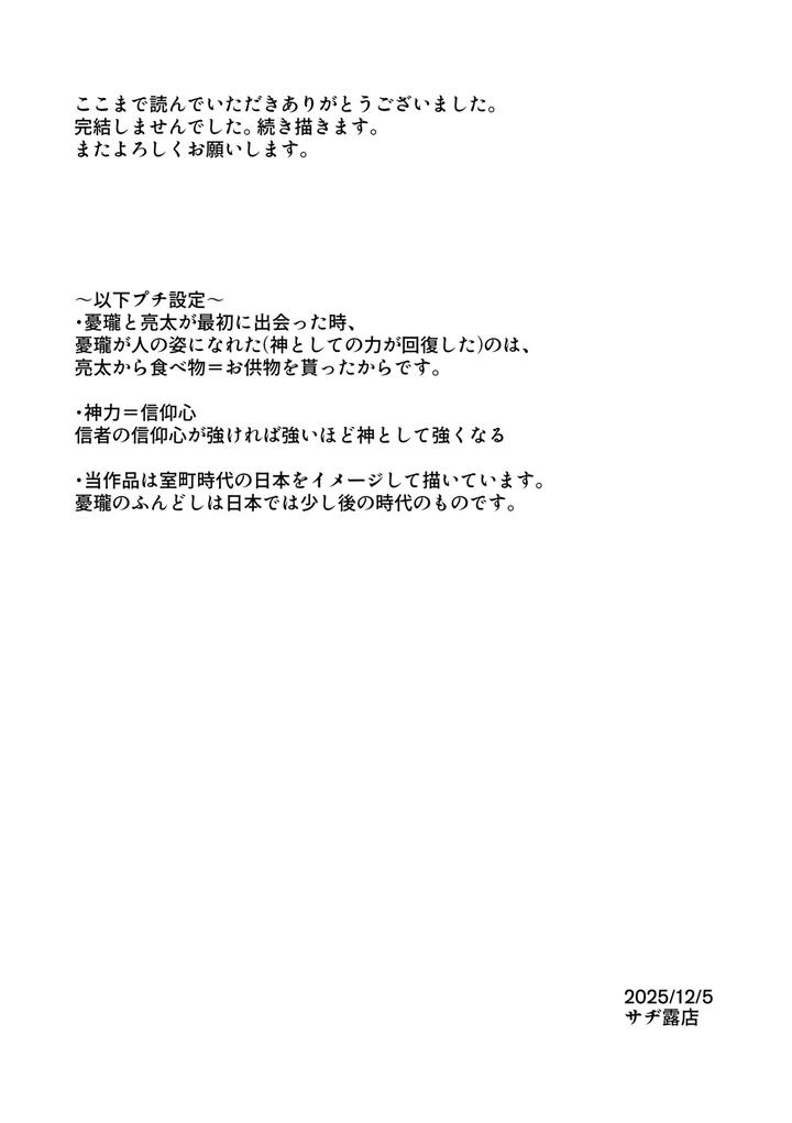 Marrying a Dragon – Part 2 by Saji Street Stall (Sansaiji) [JP] page 88